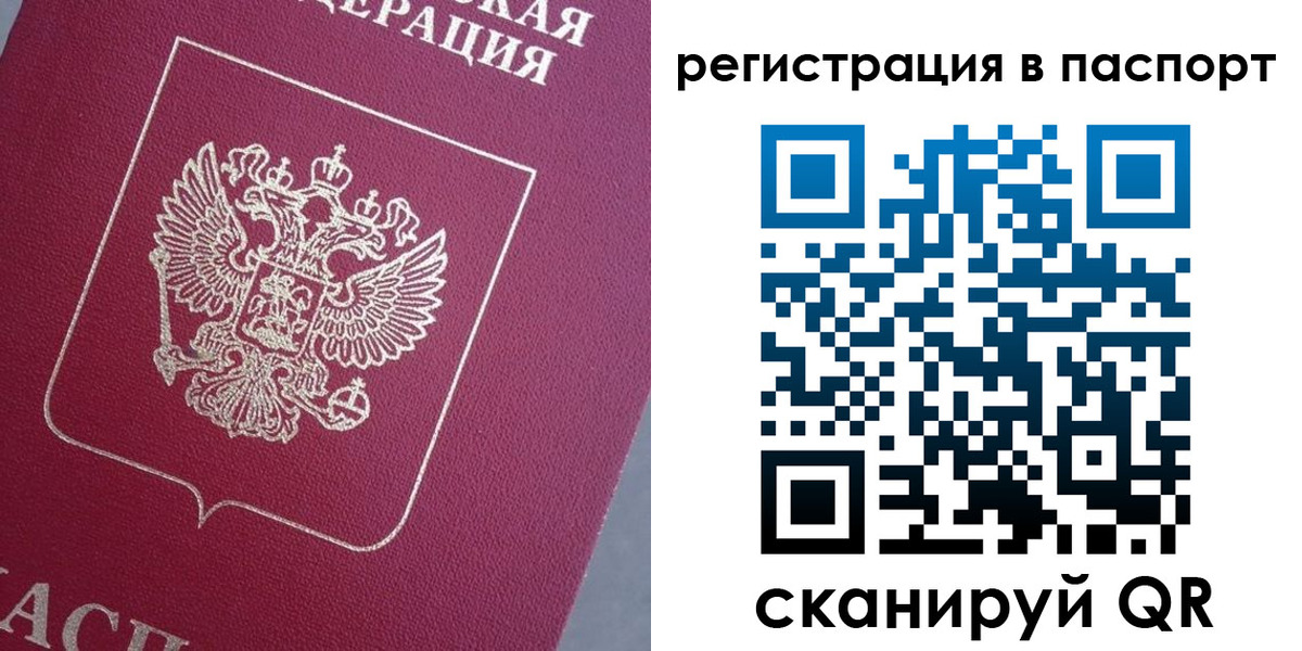 прописка 2025 в Юрге
