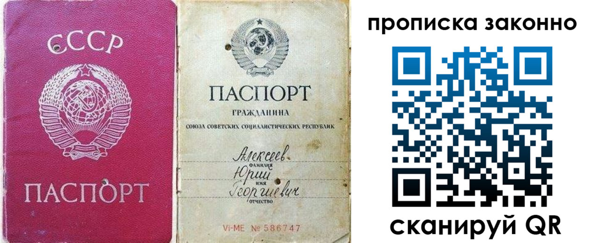 прописка регистрация в Юрге