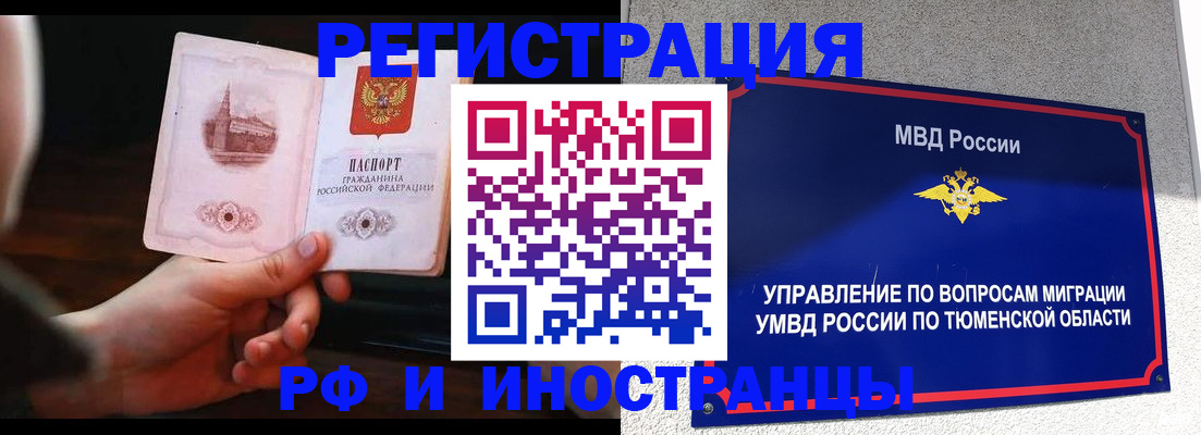 прописка законно в Юрге