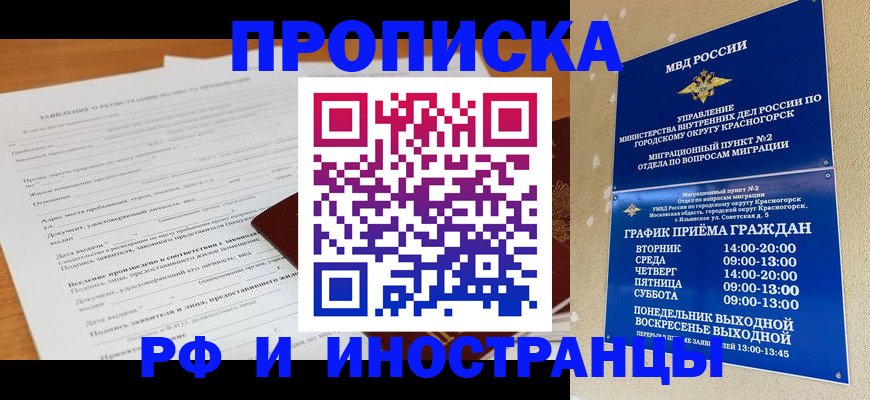 временная регистрация законно в Юрге