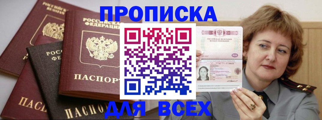 прописка поиск в Юрге