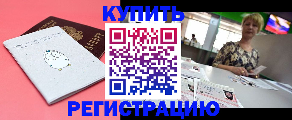 прописка для школы в Юрге