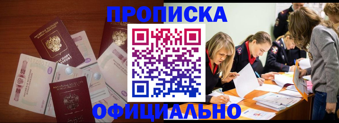 где прописаться в Юрге